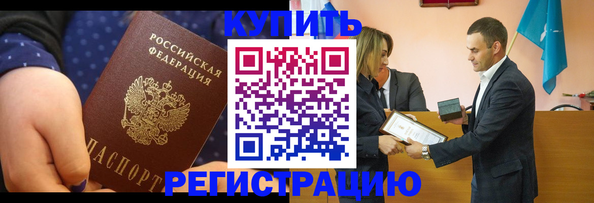 прописка 2025 в Добрянке